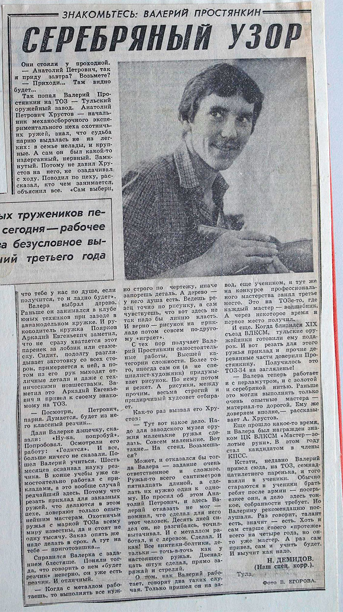 Газетная вырезка о творчестве Валерия Простянкина